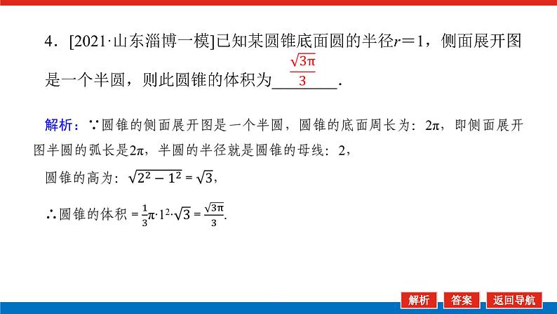 新高考高中数学二轮复习专题四立体几何导学案+PPT课件07