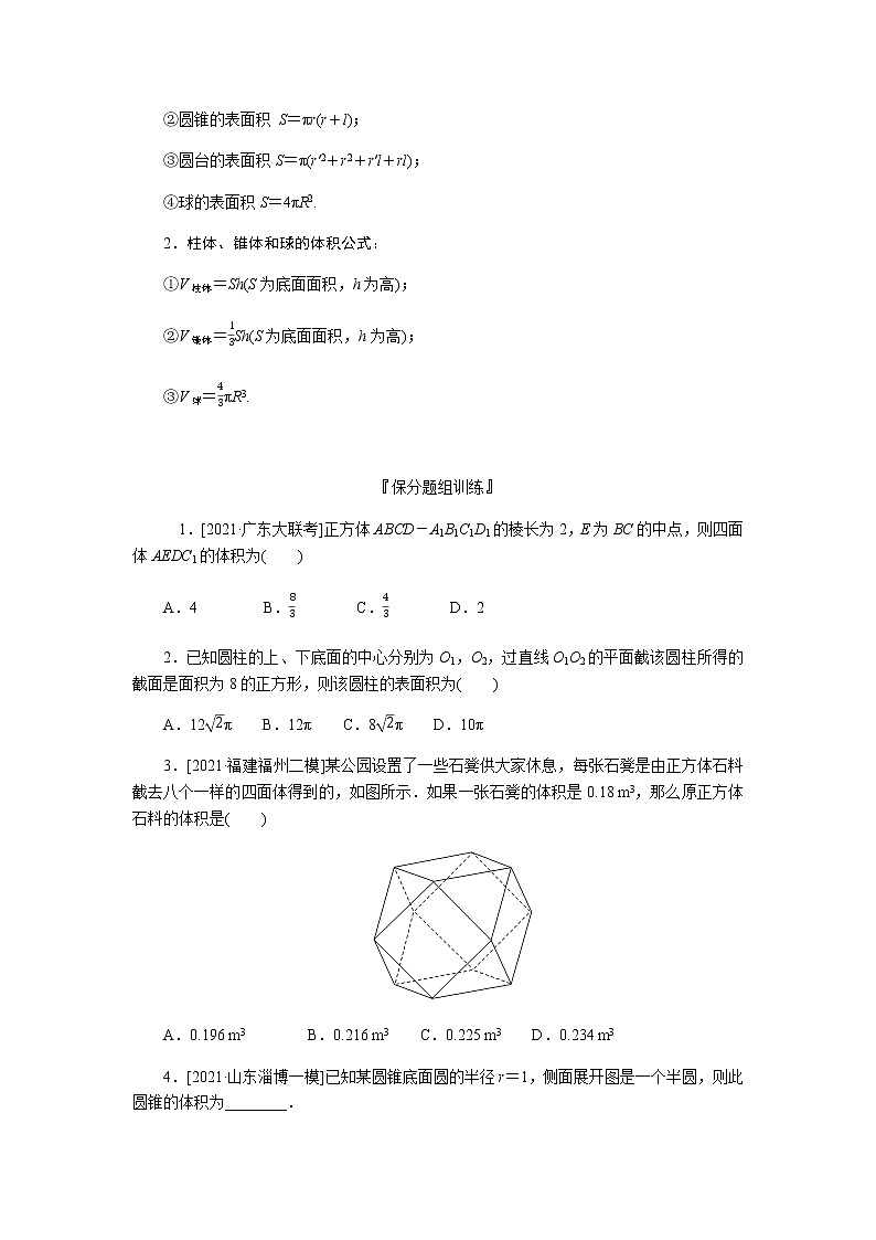 新高考高中数学二轮复习专题四立体几何导学案+PPT课件02