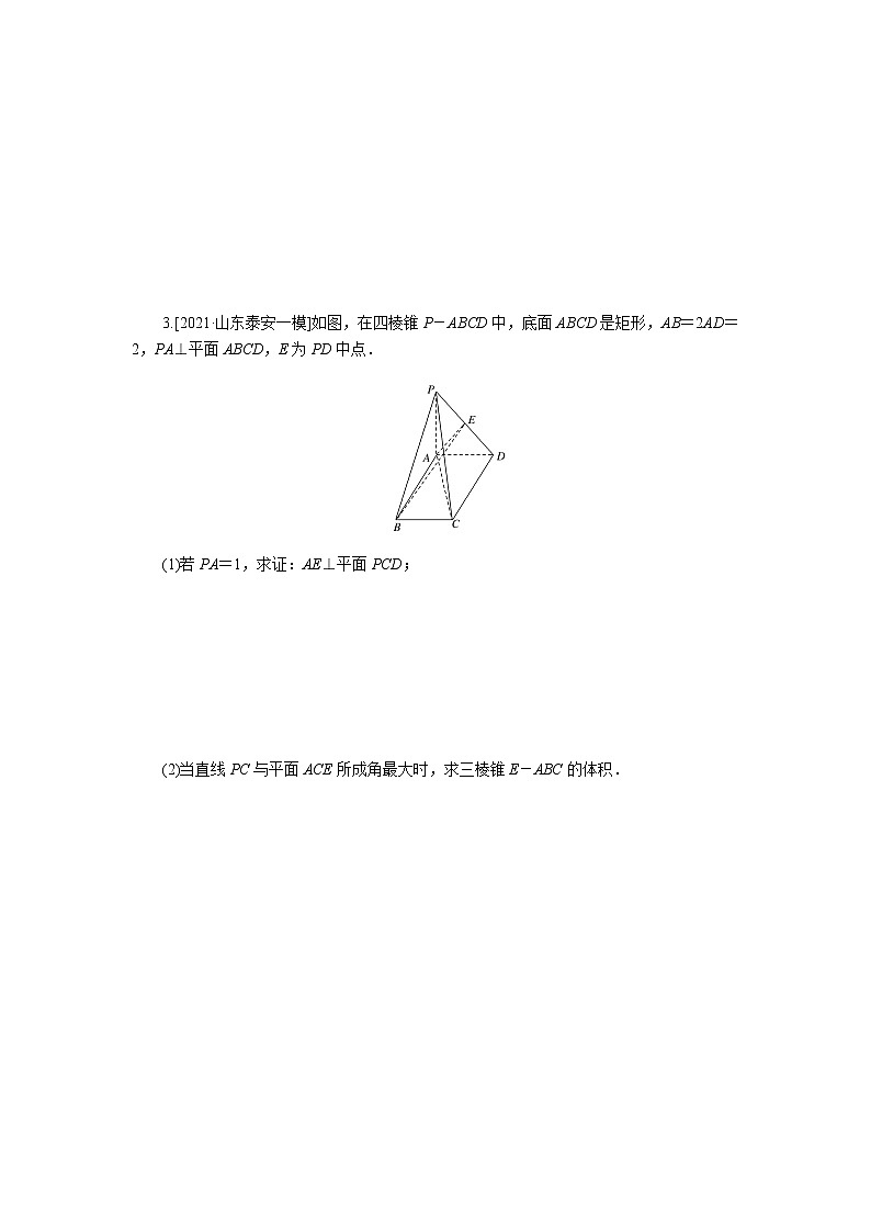 新高考高中数学二轮复习专题四立体几何导学案+PPT课件03