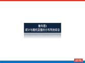 新高考高中数学二轮复习专题五概率与统计导学案+PPT课件