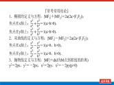 新高考高中数学二轮复习专题六解析几何导学案+PPT课件