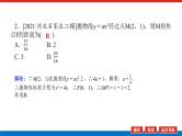 新高考高中数学二轮复习专题六解析几何导学案+PPT课件