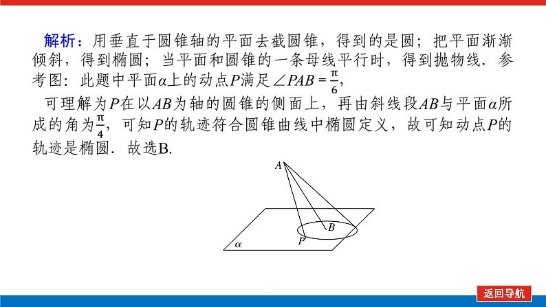 新高考高中数学二轮复习专题六解析几何导学案+PPT课件08