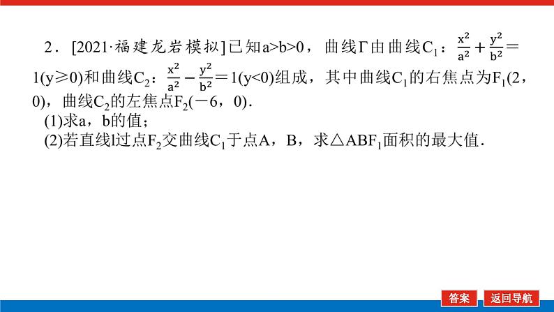 新高考高中数学二轮复习专题六解析几何导学案+PPT课件06