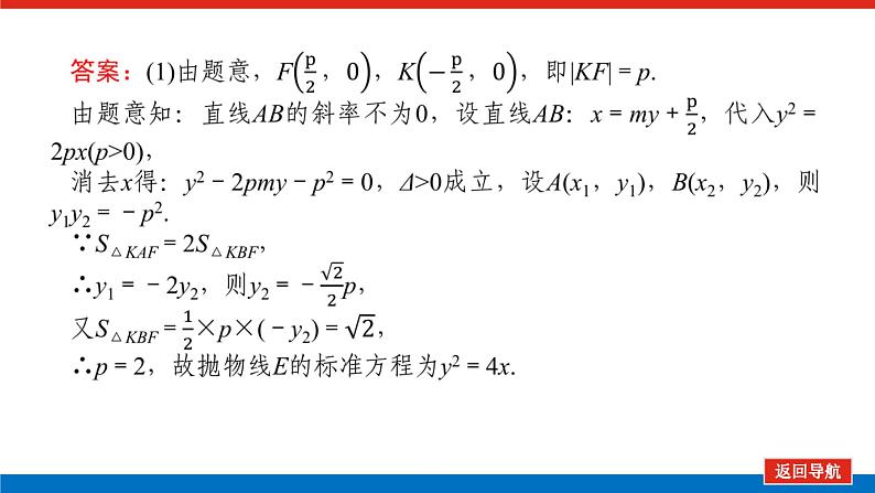 新高考高中数学二轮复习专题六解析几何导学案+PPT课件07