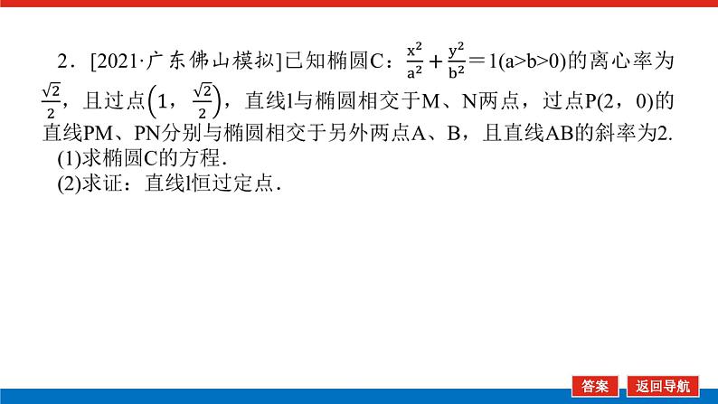 新高考高中数学二轮复习专题六解析几何导学案+PPT课件05