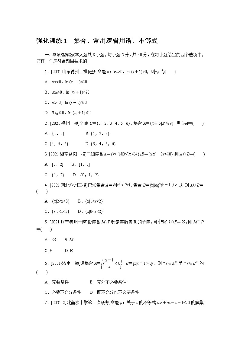 强化训练 1第1页