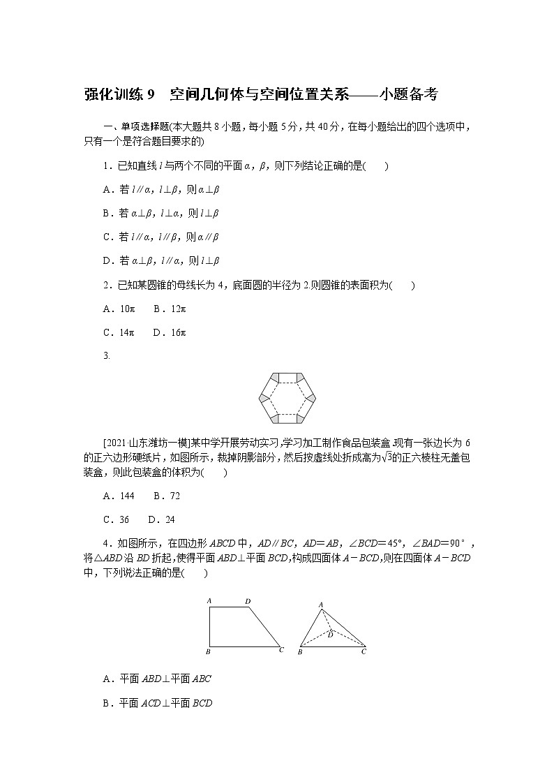 强化训练 9第1页