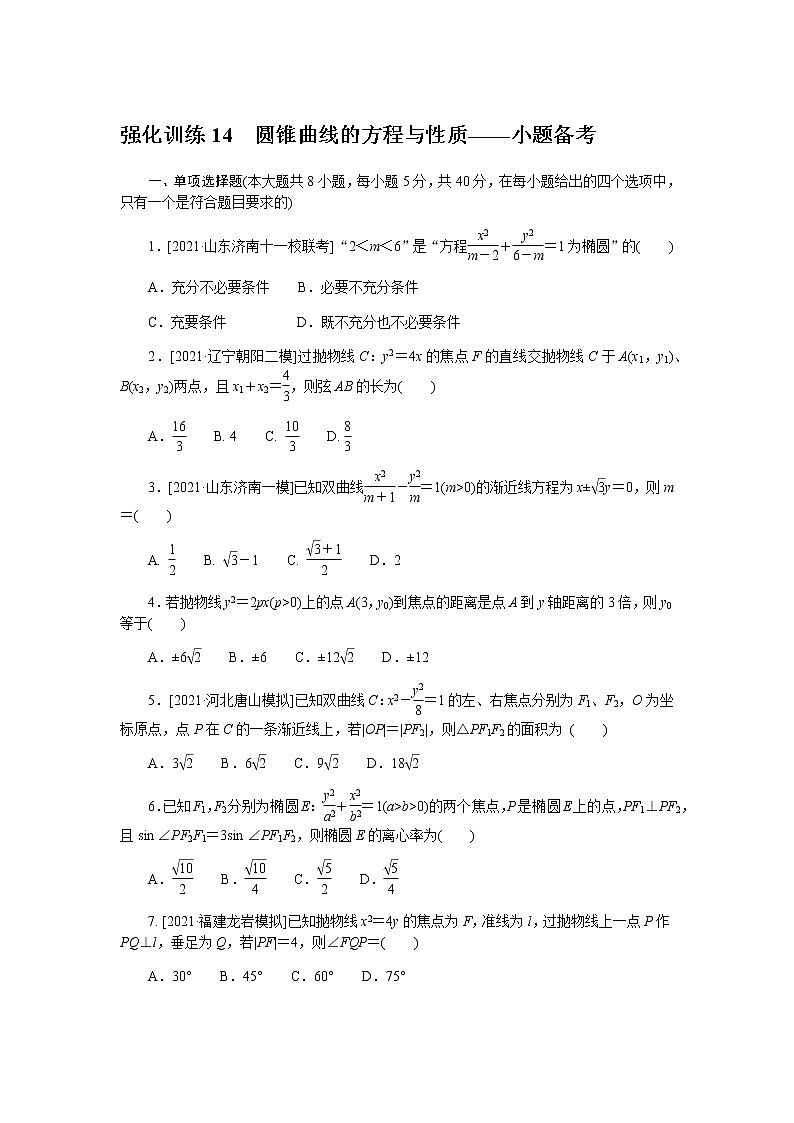 强化训练 14第1页