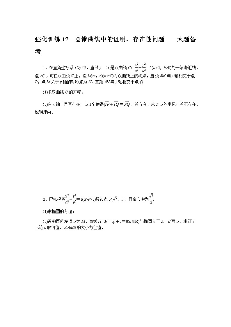 强化训练 17第1页