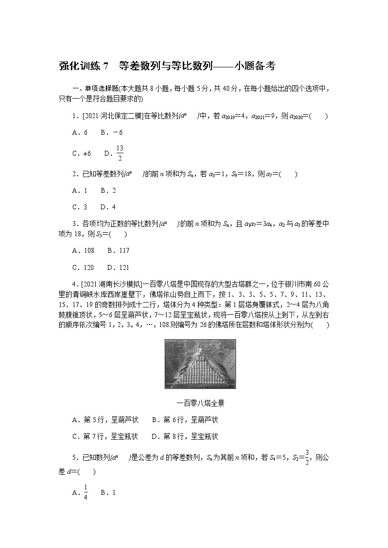 强化训练 7第1页