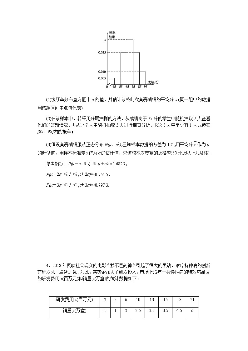 强化训练 12第3页
