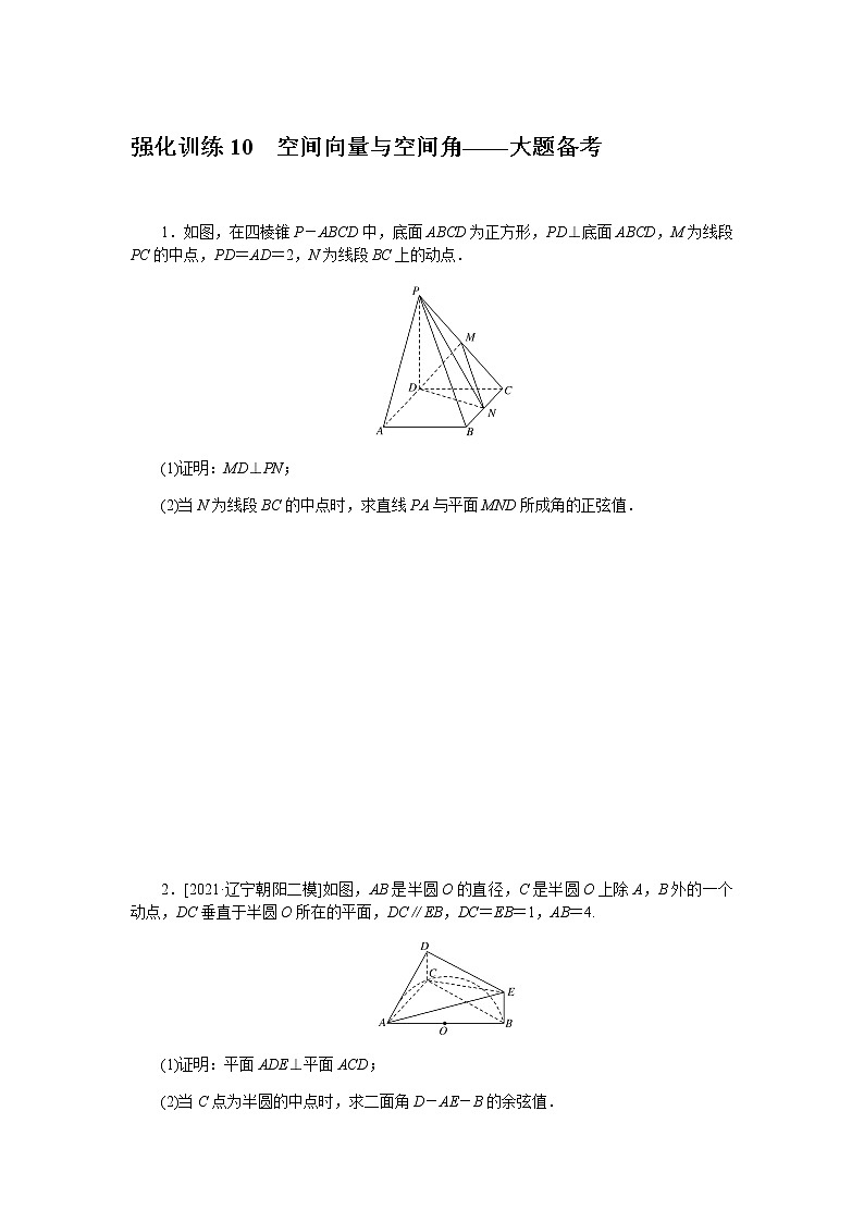 强化训练 10第1页