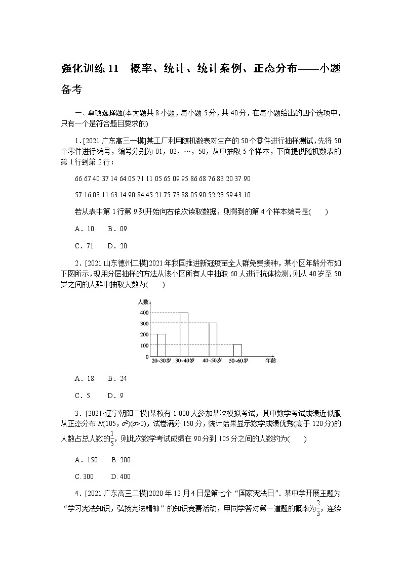 强化训练 11第1页