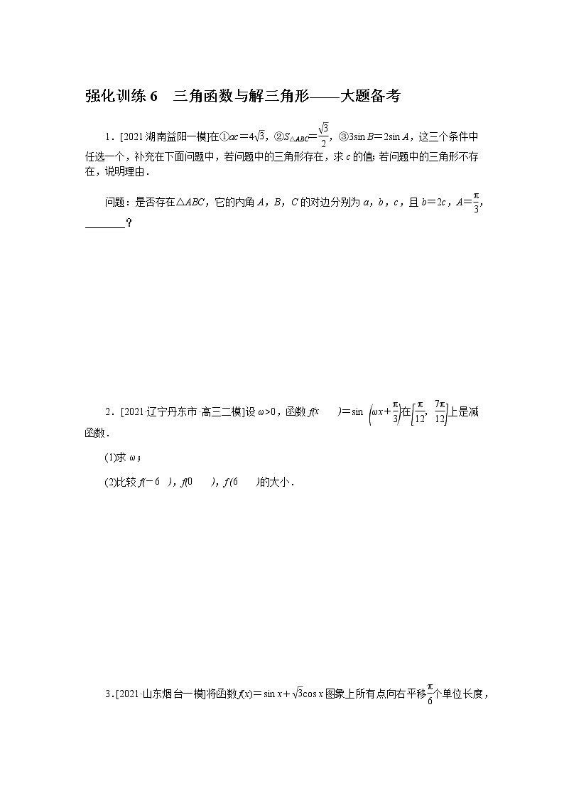 强化训练 6第1页