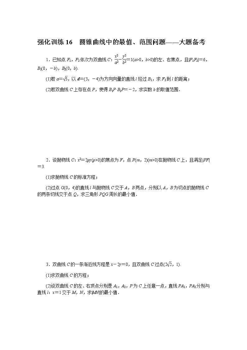 强化训练 16第1页