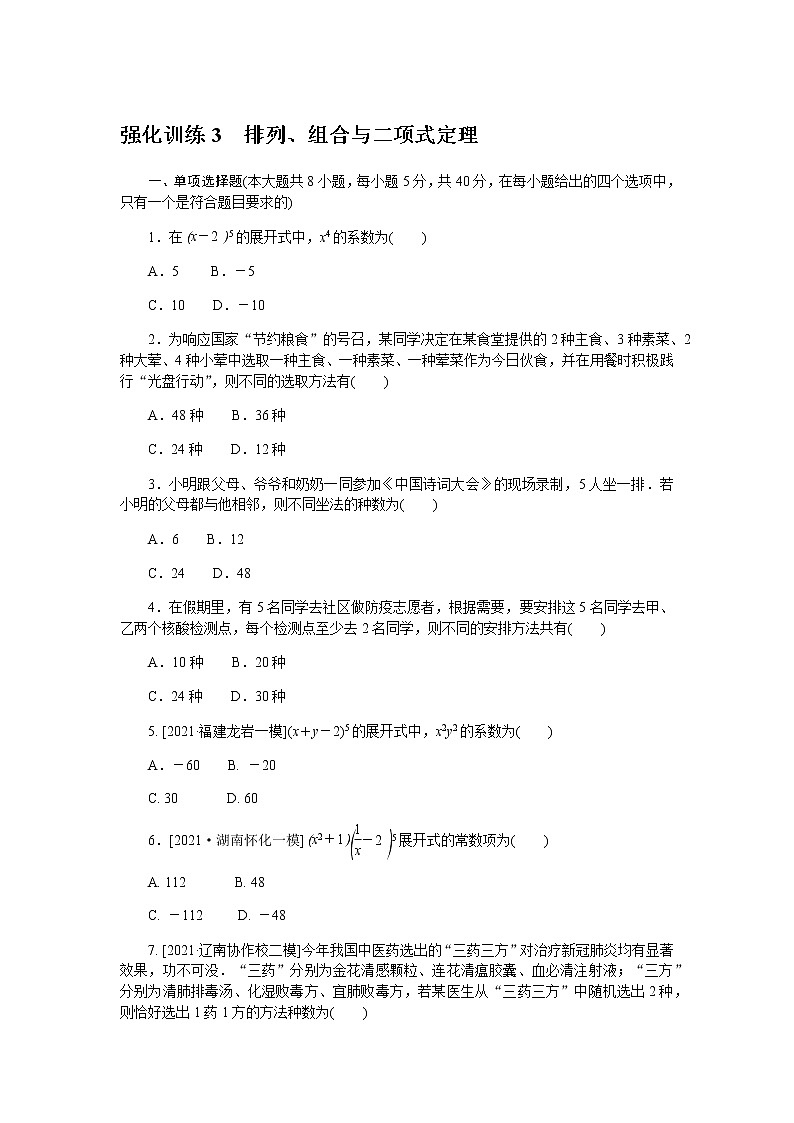 强化训练 3第1页