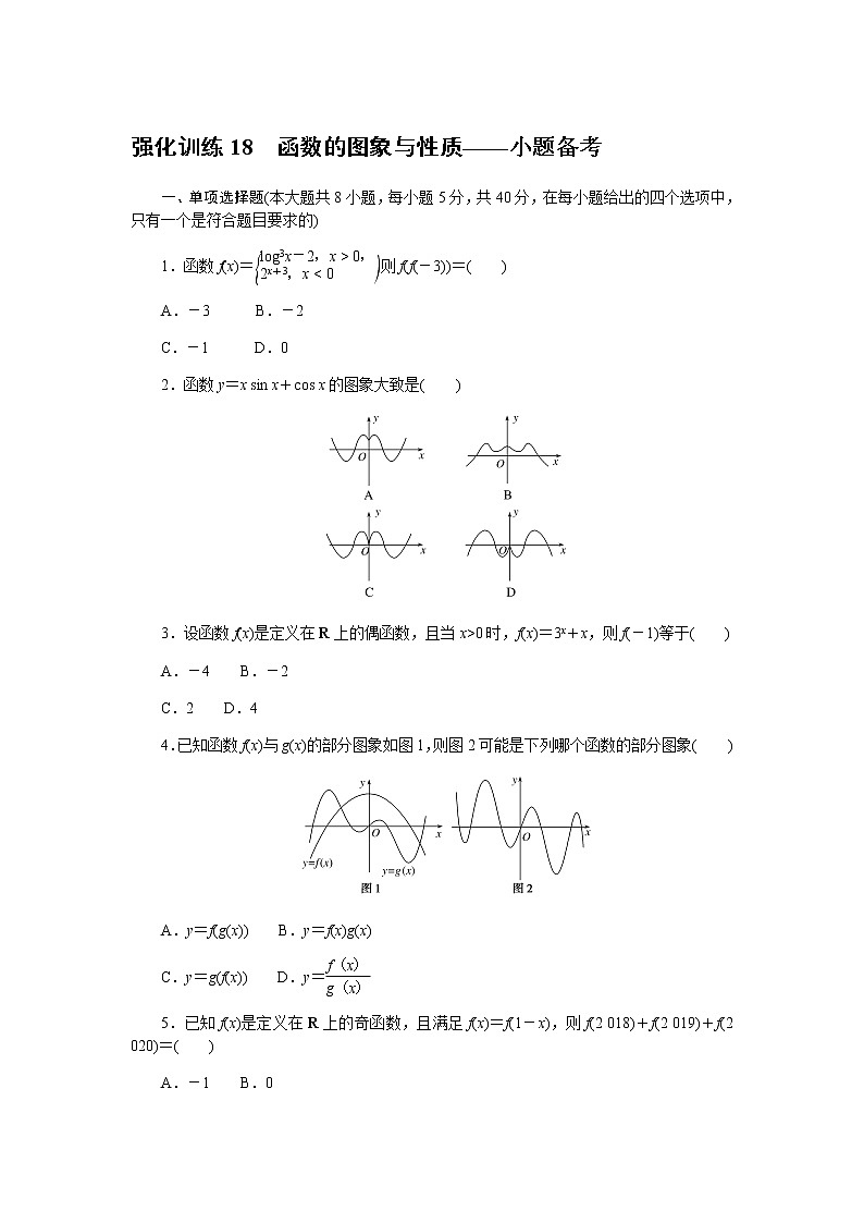 强化训练 18第1页