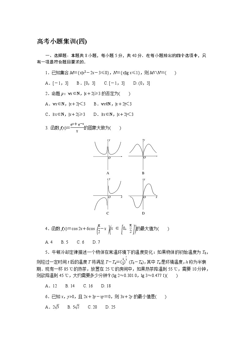 高考小题集训(四)第1页