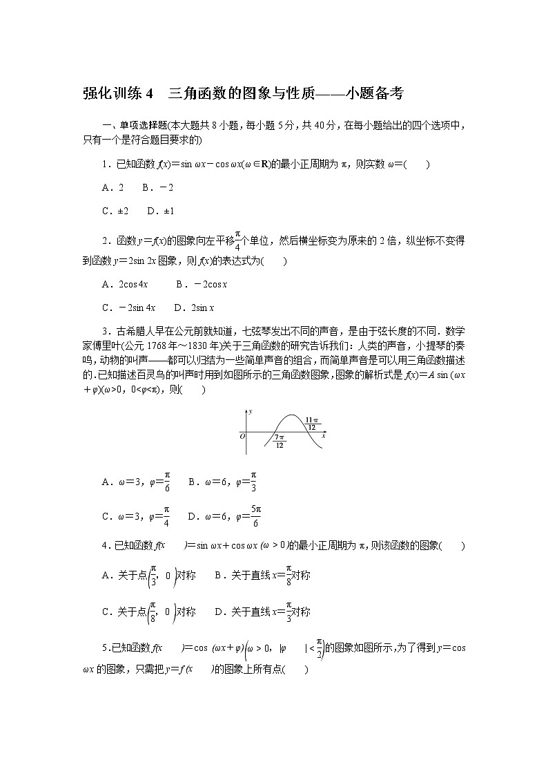 强化训练 4第1页