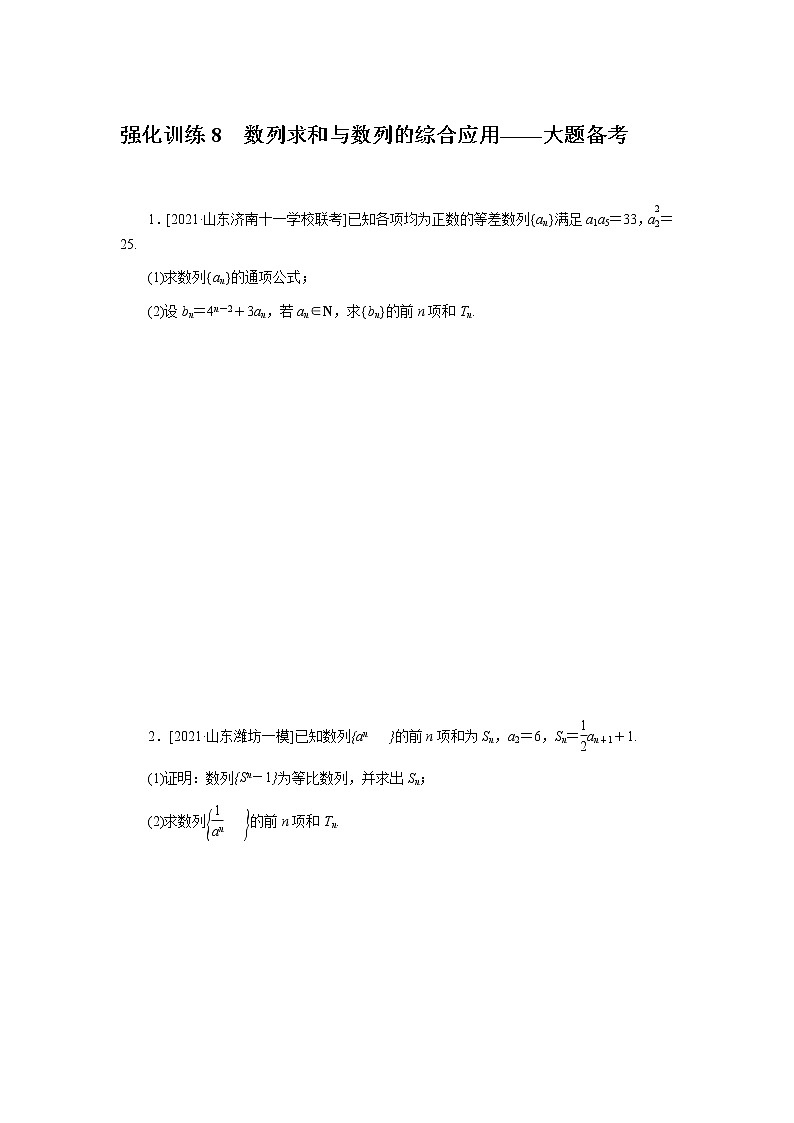 强化训练 8第1页