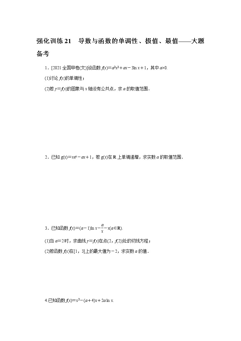 强化训练 21第1页