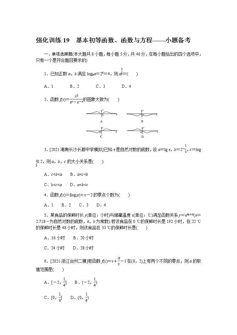 强化训练 19第1页