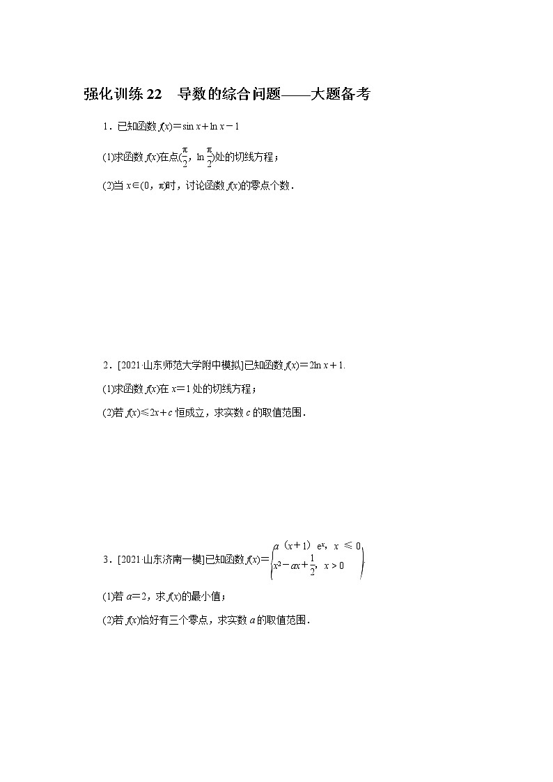 强化训练 22第1页