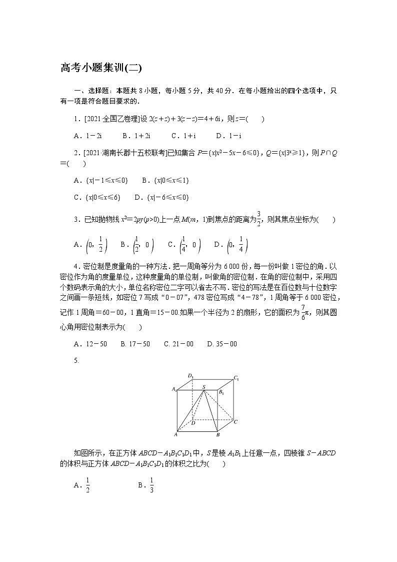 高考小题集训(二)第1页