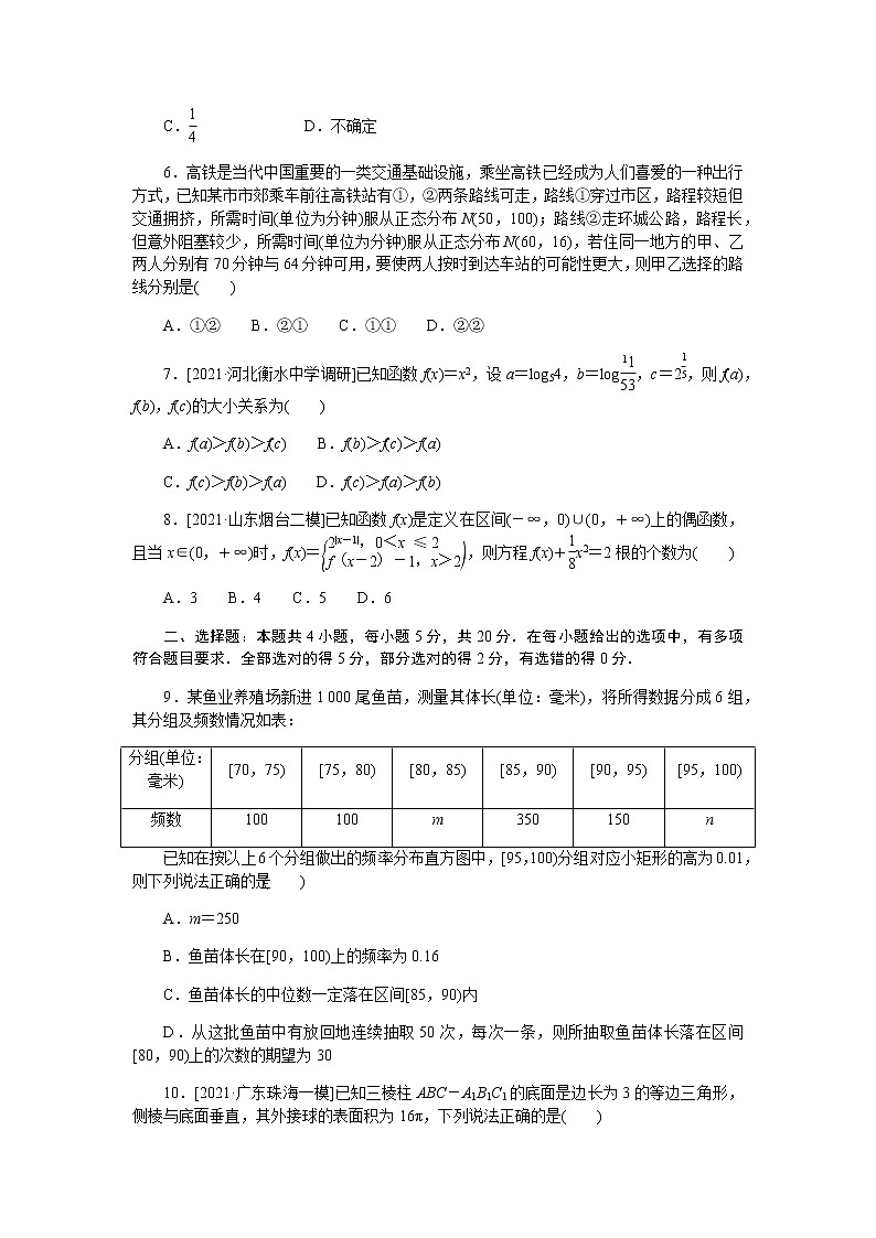 高考小题集训(二)第2页