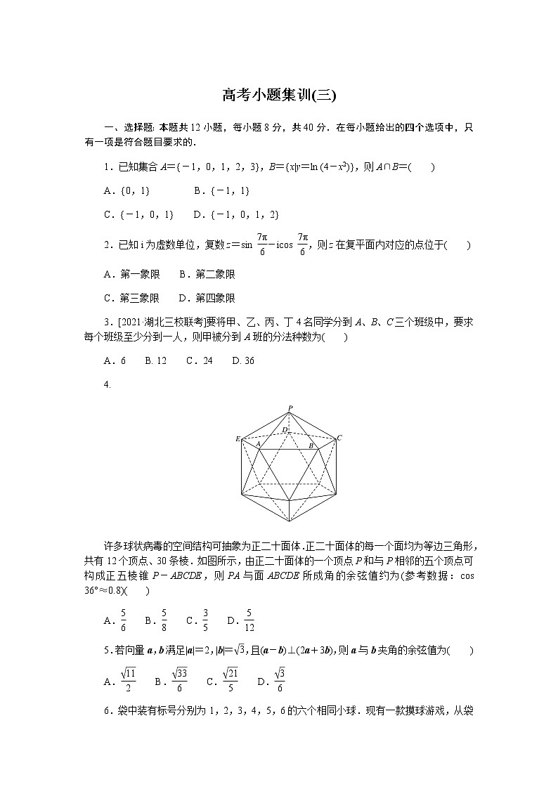 高考小题集训(三)第1页
