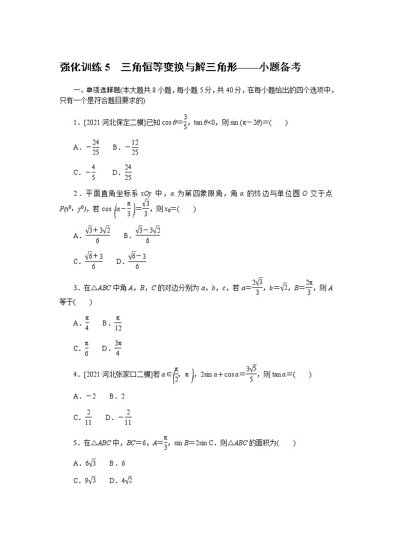 强化训练 5第1页