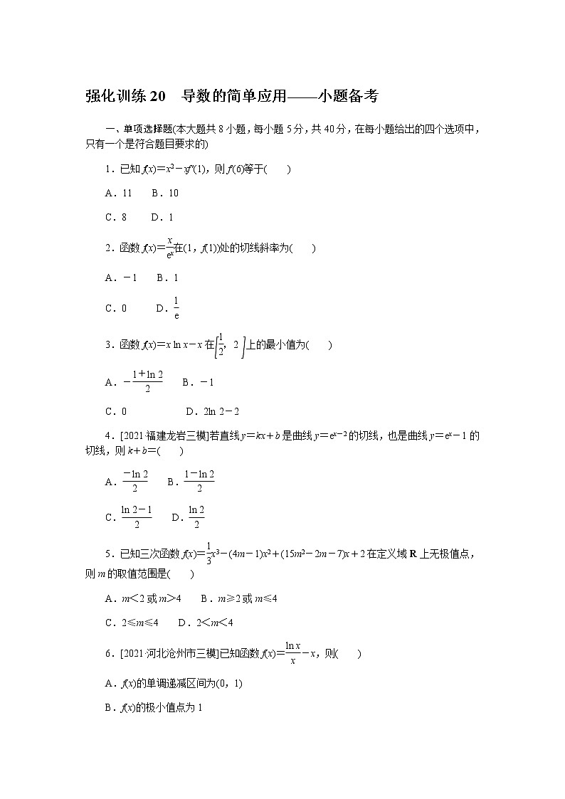 强化训练 20第1页