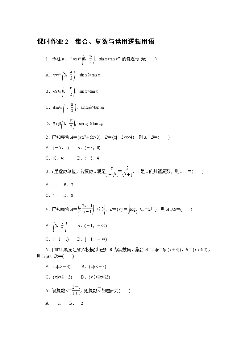 课时作业 2第1页