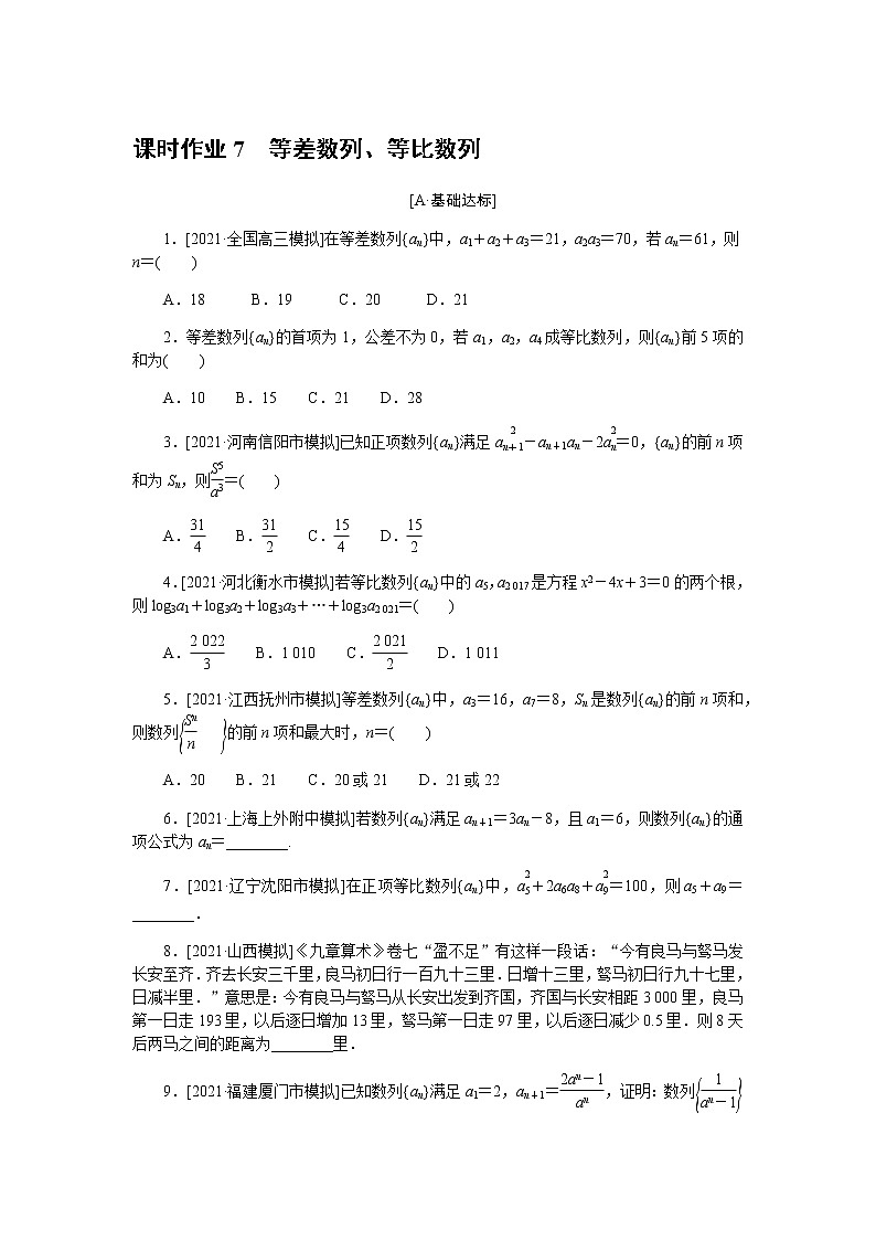 课时作业 7第1页