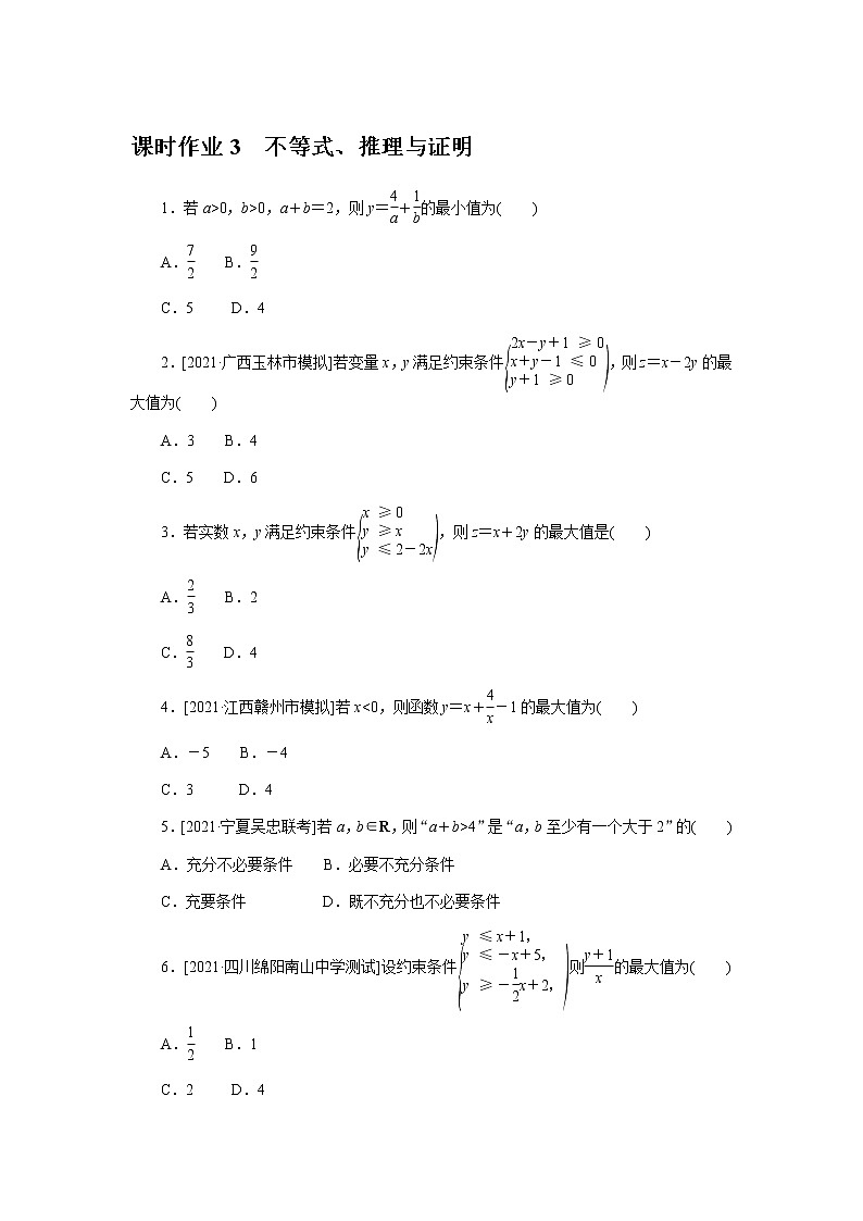 课时作业 3第1页