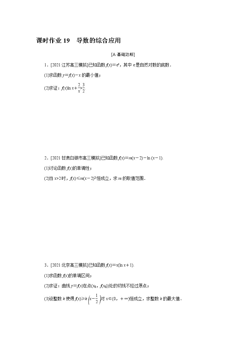 课时作业 19第1页