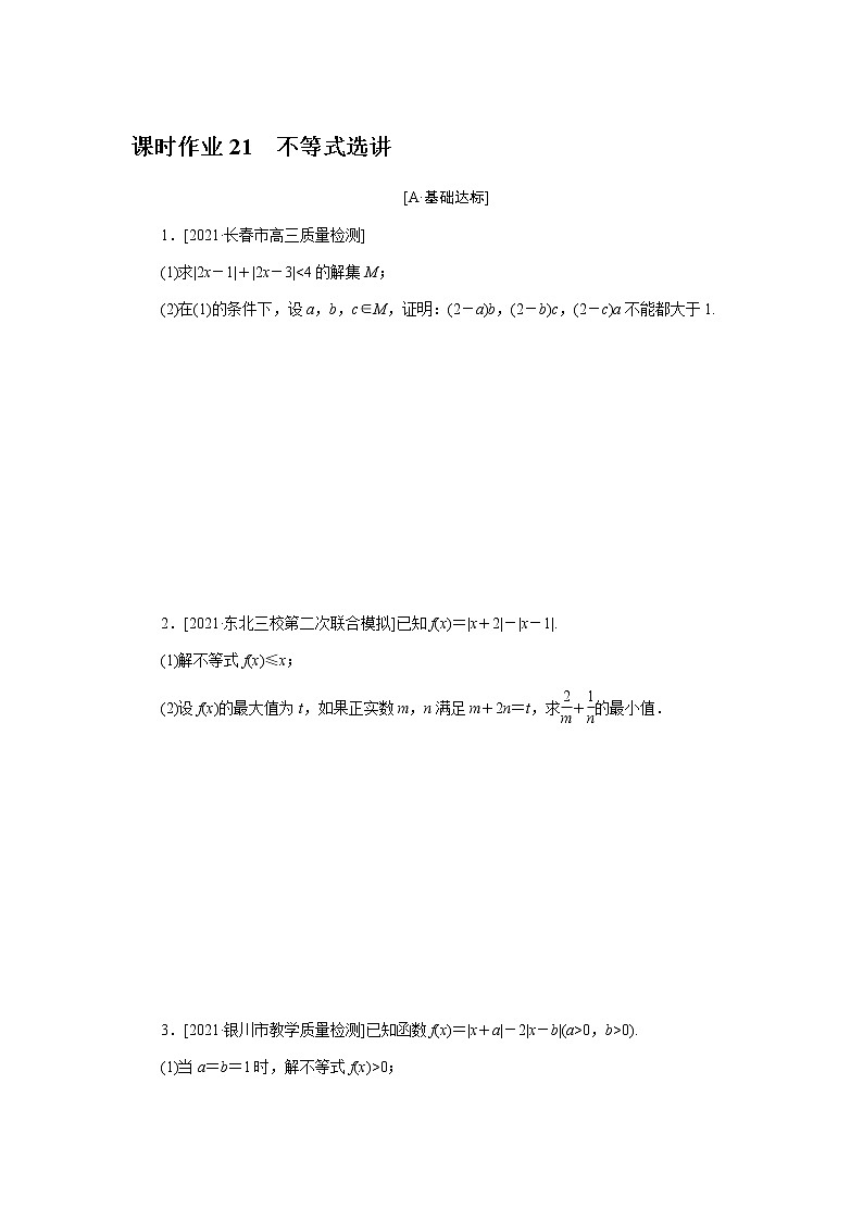 课时作业 21第1页