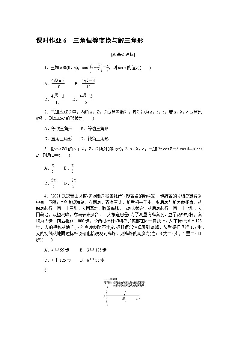 课时作业 6第1页