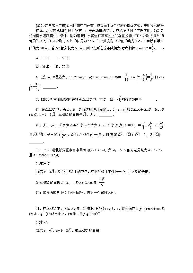 课时作业 6第2页