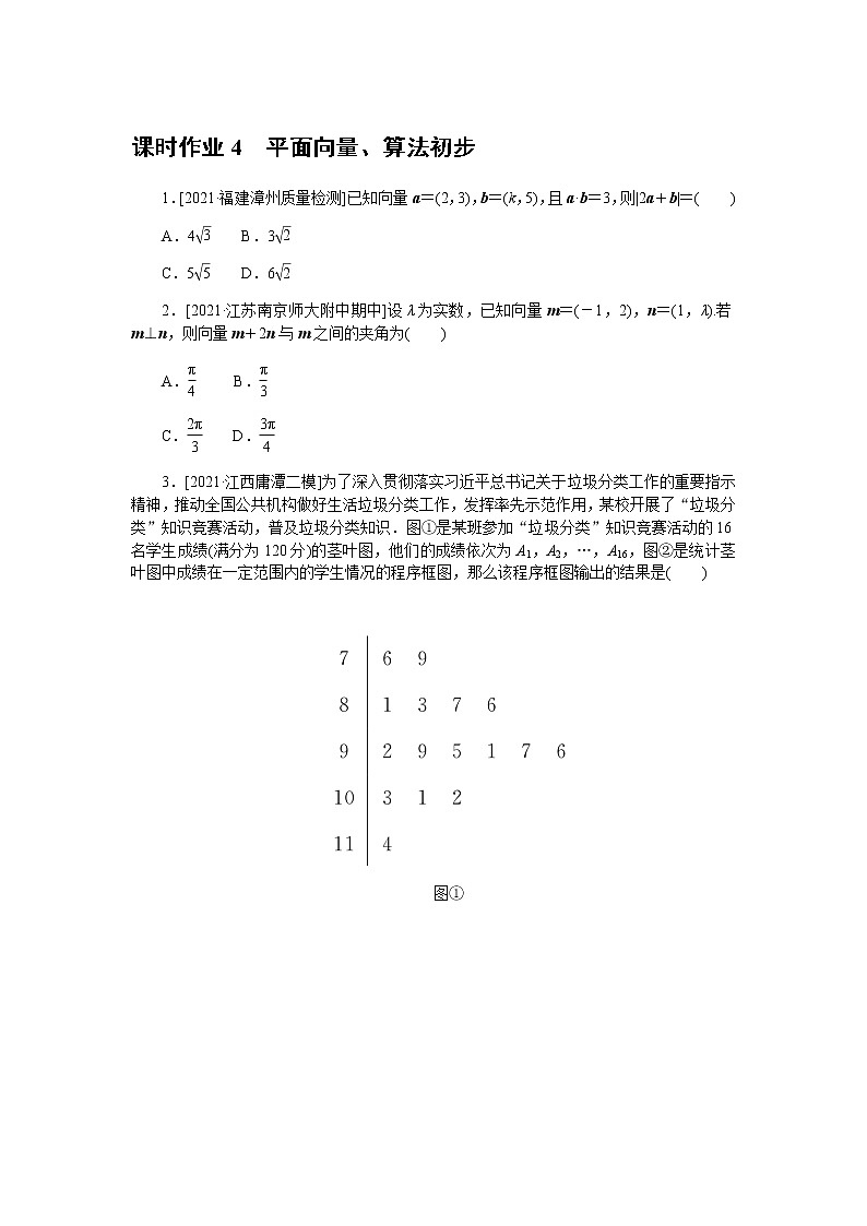 课时作业 4第1页