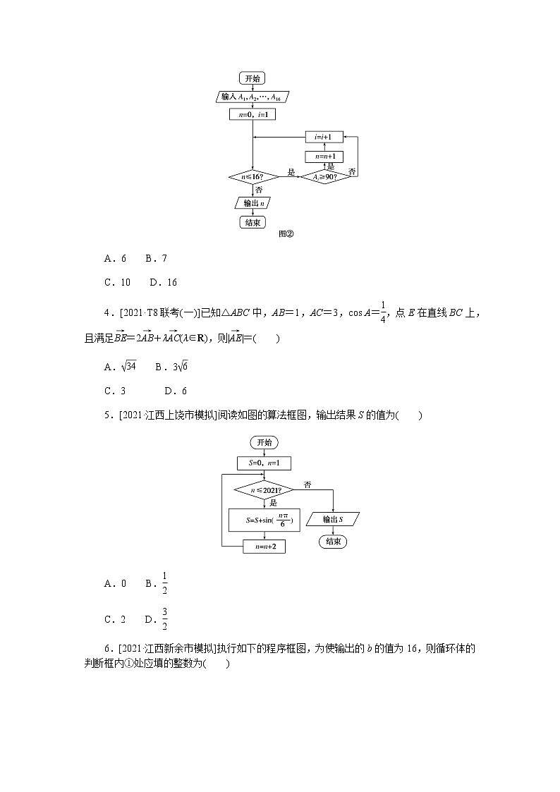 课时作业 4第2页