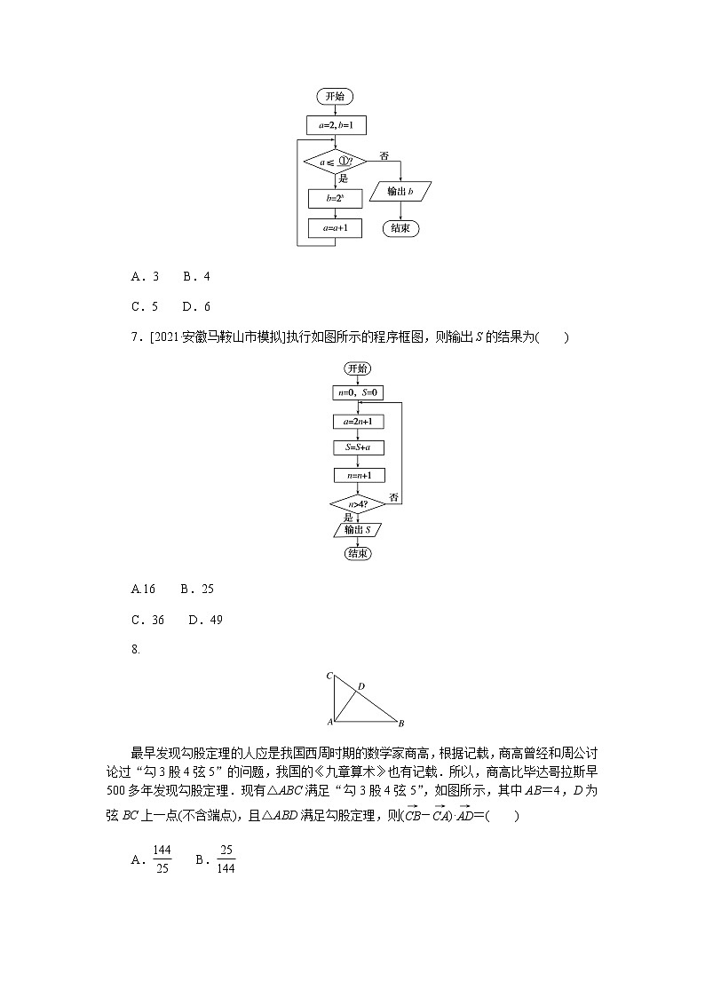 课时作业 4第3页
