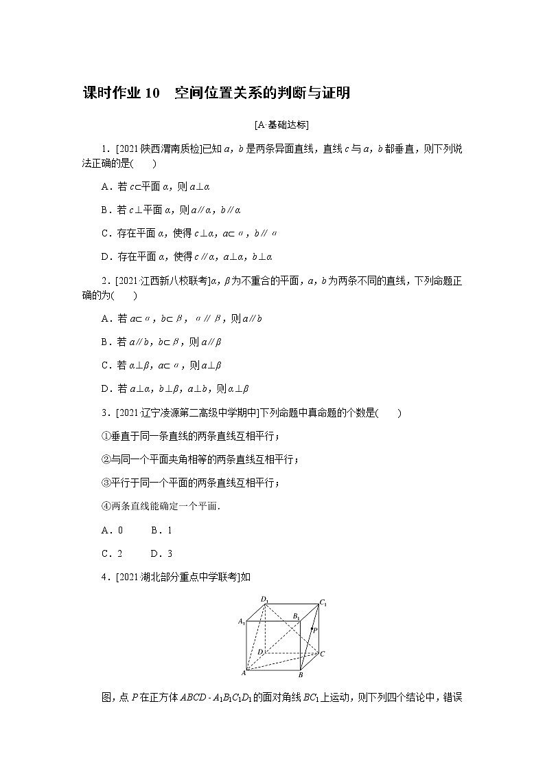 课时作业 10第1页