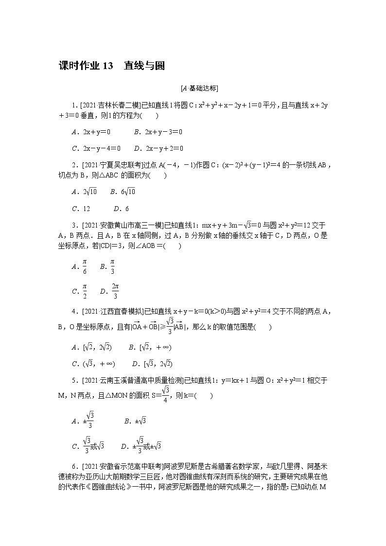 课时作业 13第1页