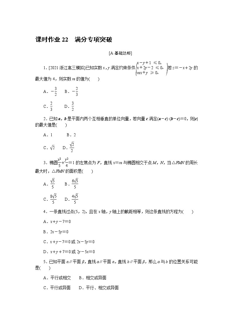 课时作业 22第1页