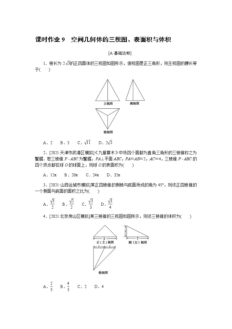 课时作业 9第1页