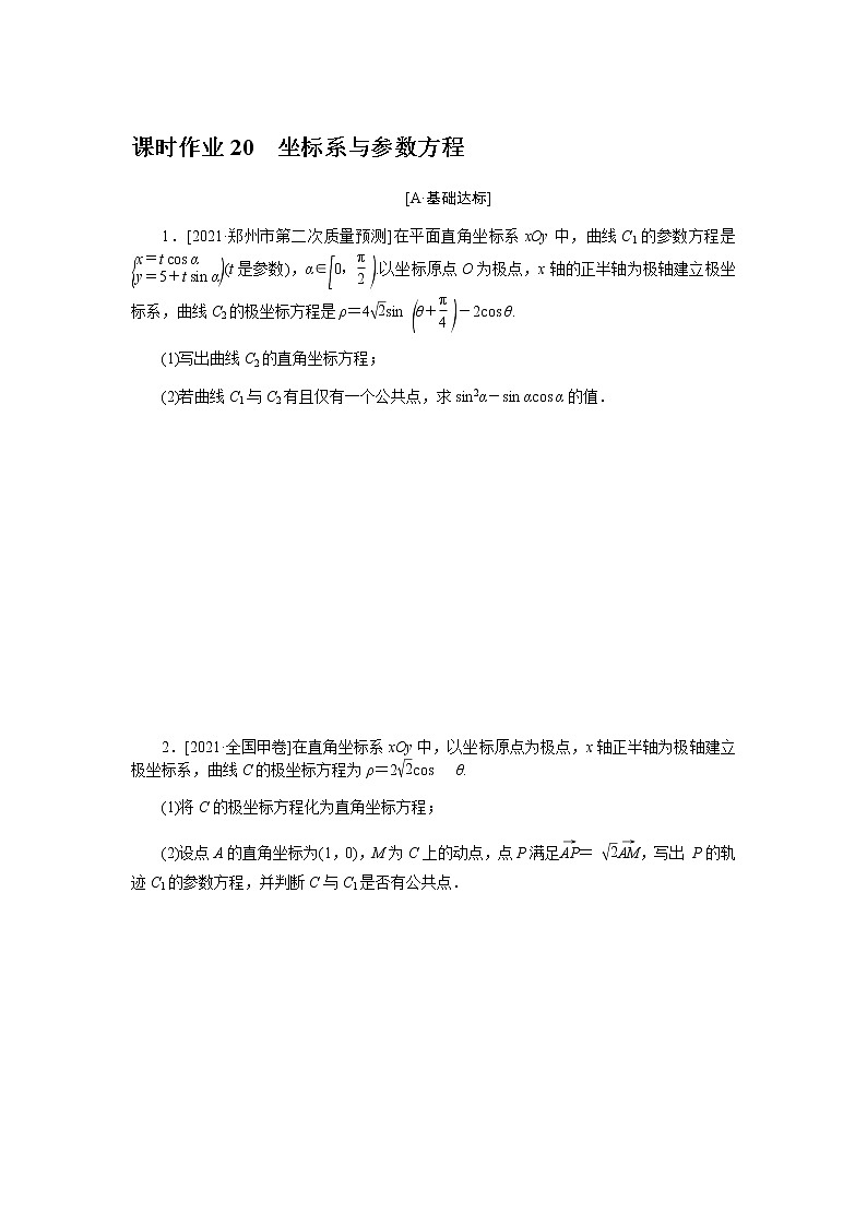 课时作业 20第1页