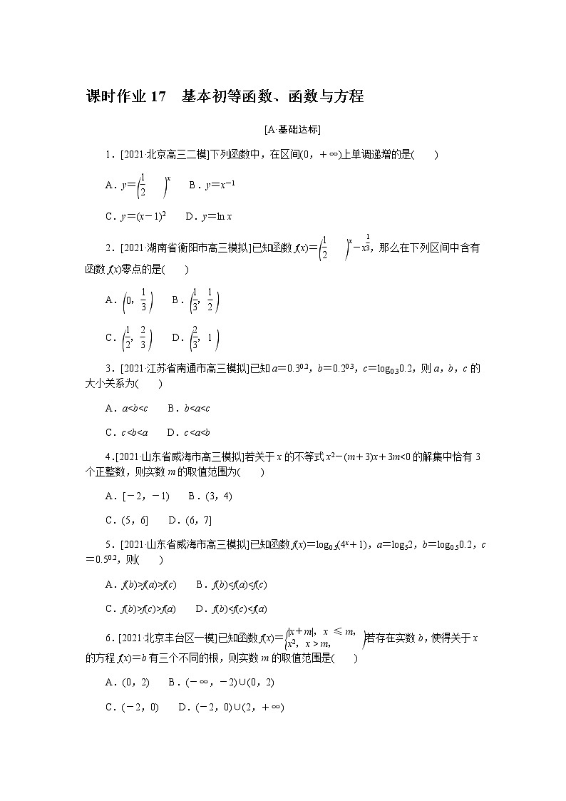 课时作业 17第1页