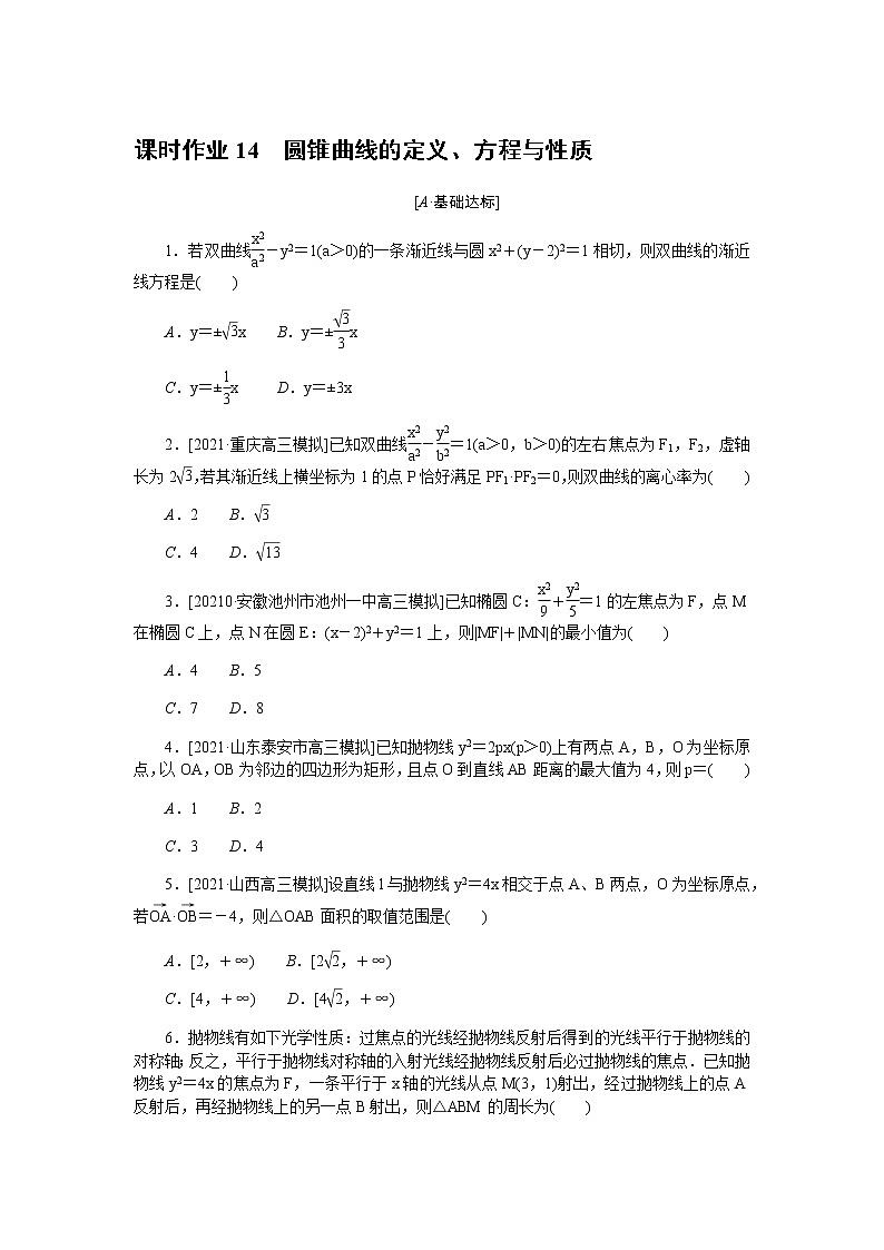 课时作业 14第1页
